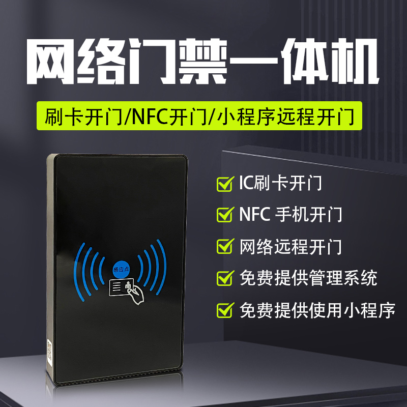网络门禁一体机